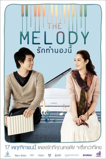 The Melody รักทำนองนี้
