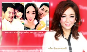 เป้ยเตรียมแต่งงาน