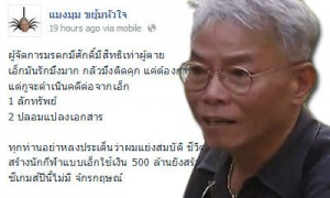 พ่อเอ็กซ์ จักรกฤษณ์