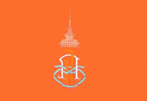 เจ้าฟ้าหญิงจุฬาภรณ์ฯ มีพระดำรัสถึงหน้าที่คนไทย