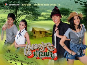 เรื่องย่อละคร