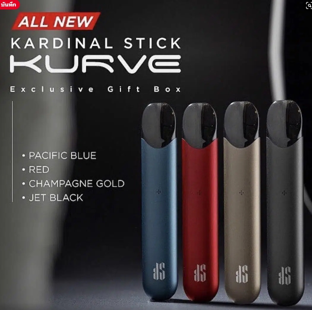 บุหรี่ไฟฟ้า KS KURVE เรือธงล่าสุดปี 2021 นิยมจนถึงปัจจุบัน ผลสลากกินแบ่งรัฐบาล